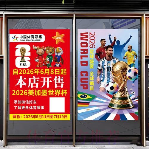 中国体育彩票助力2026年世界杯经济腾飞